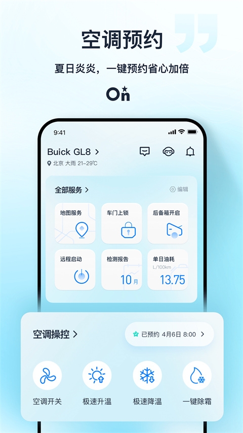 安吉星app下载最新版本