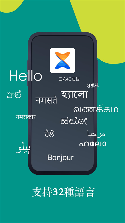 Xender安卓中文版