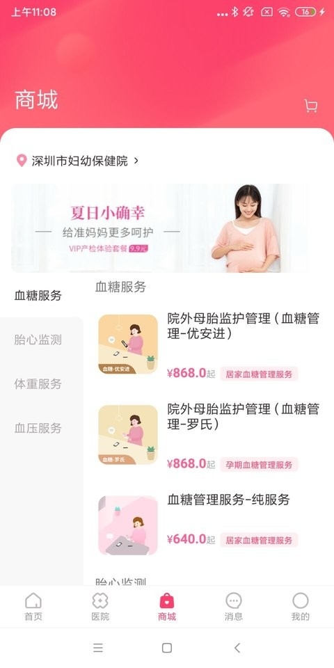 天使医生app下载