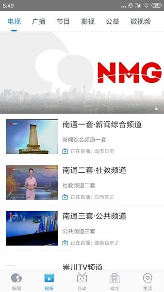 掌上南通app下载安装