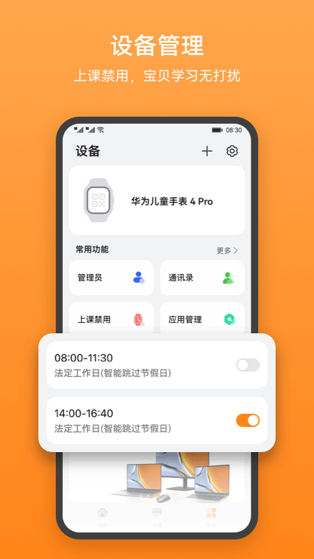 智能关怀华为手表app下载