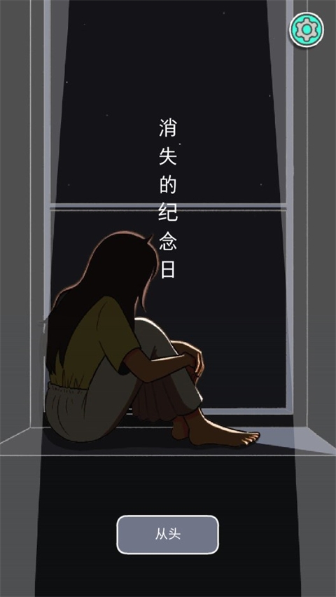 消失的纪念日下载中文版