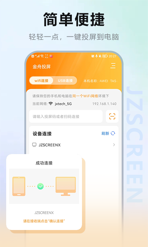 金舟投屏app下载
