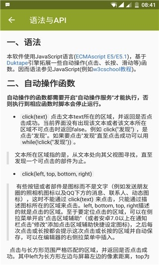 AutoJs安卓版下载