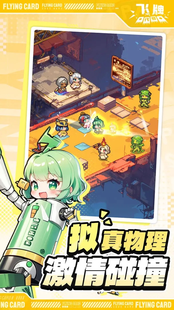 代号飞牌官网版下载