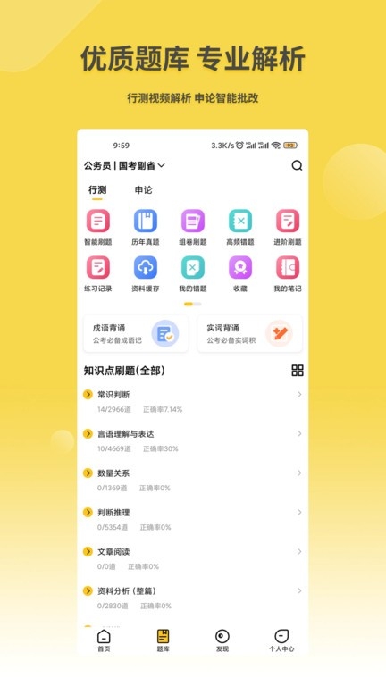 星光公考官网版下载app