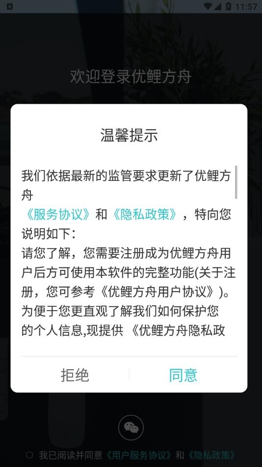 优鲤方舟官网版