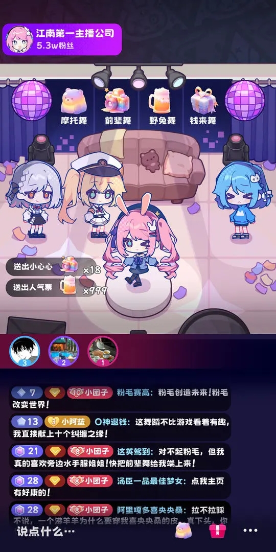 江南第一主播公司下载