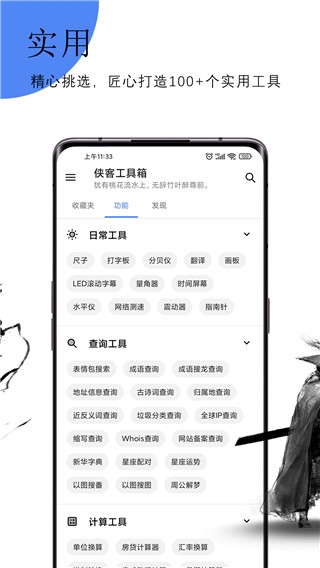侠客工具箱app官方最新版