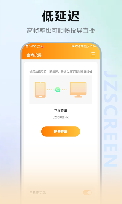金舟投屏app下载