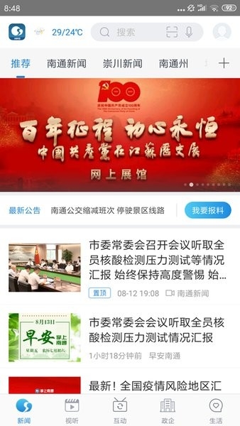 掌上南通app下载安装