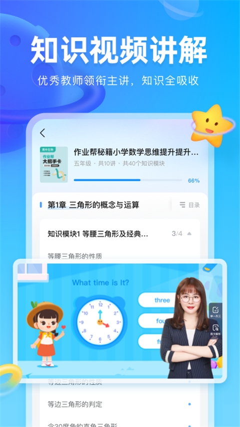 作业帮图书官方版下载