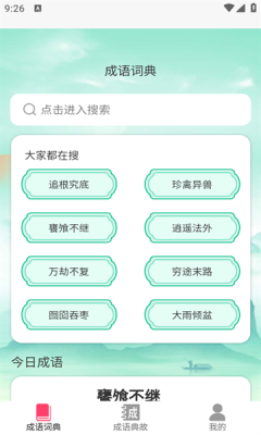 成语聚会下载app