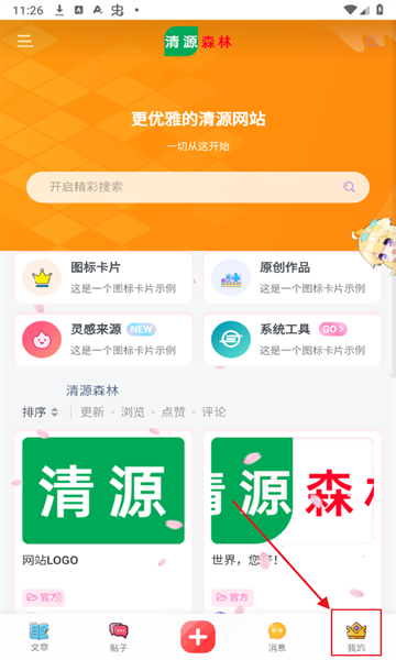 清源森林官方版最新版