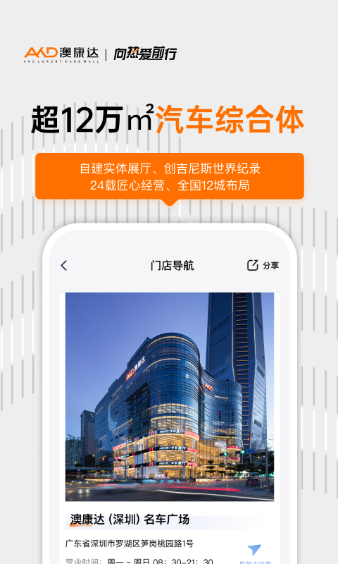 澳康达二手车app下载