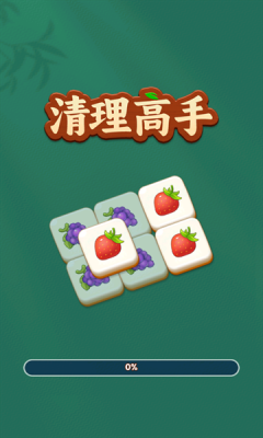 清理高手游戏下载