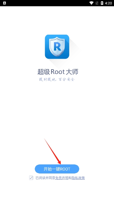 超级Root大师官网版