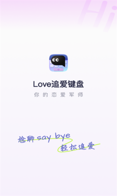 Love追爱键盘官方版