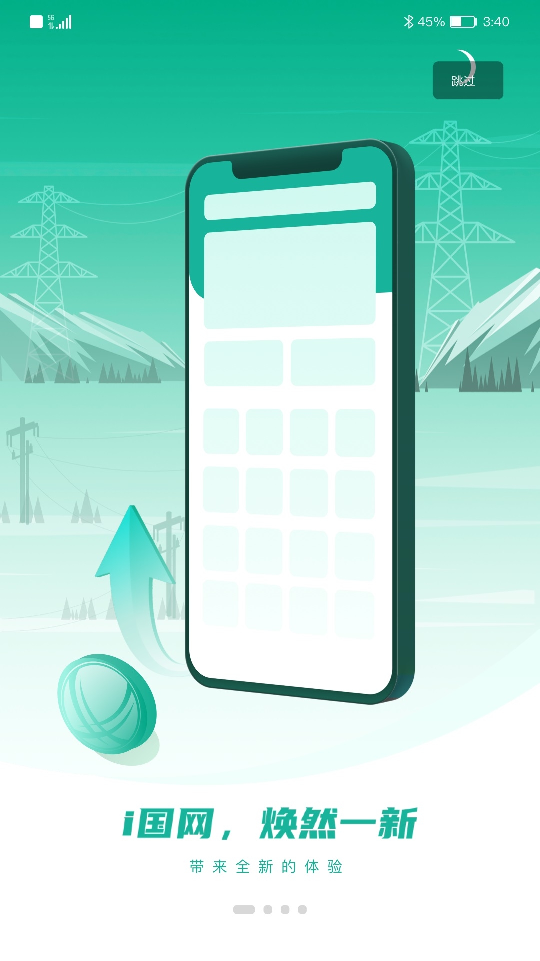 i国网app下载国家电网