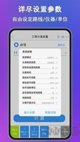 水准测量大师app
