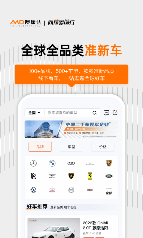 澳康达二手车app下载