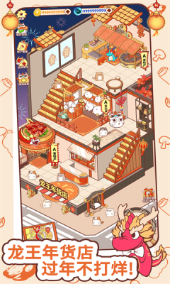 过年不打烊最新版