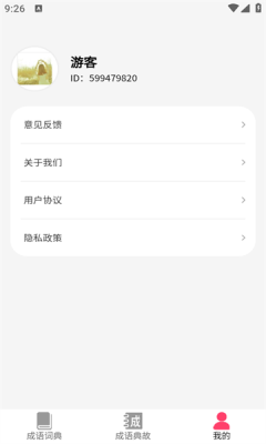 成语聚会下载app