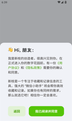 新枝安卓官方版