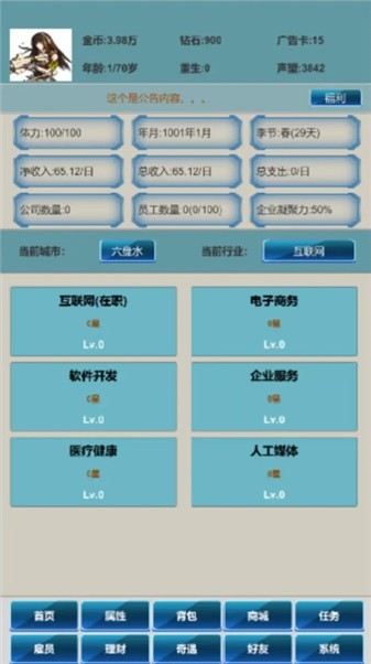 社畜的逆袭游戏下载