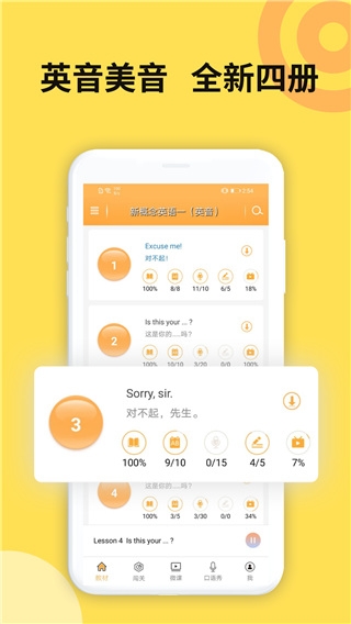 新概念英语全四册免费版