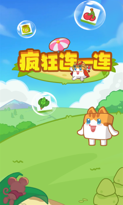 疯狂连一连免费下载