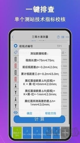 水准测量大师app