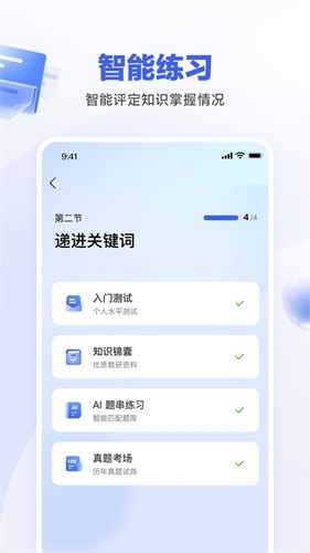 一起公考ai课官网版