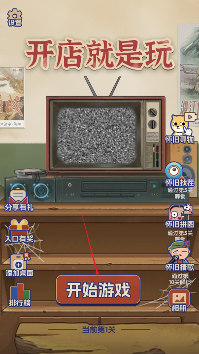 开店就是玩app下载