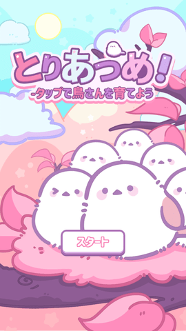 小鸟收集官方版