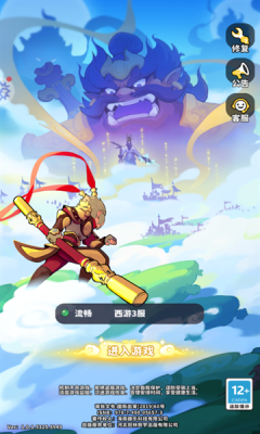 玩儿西游手游官方版