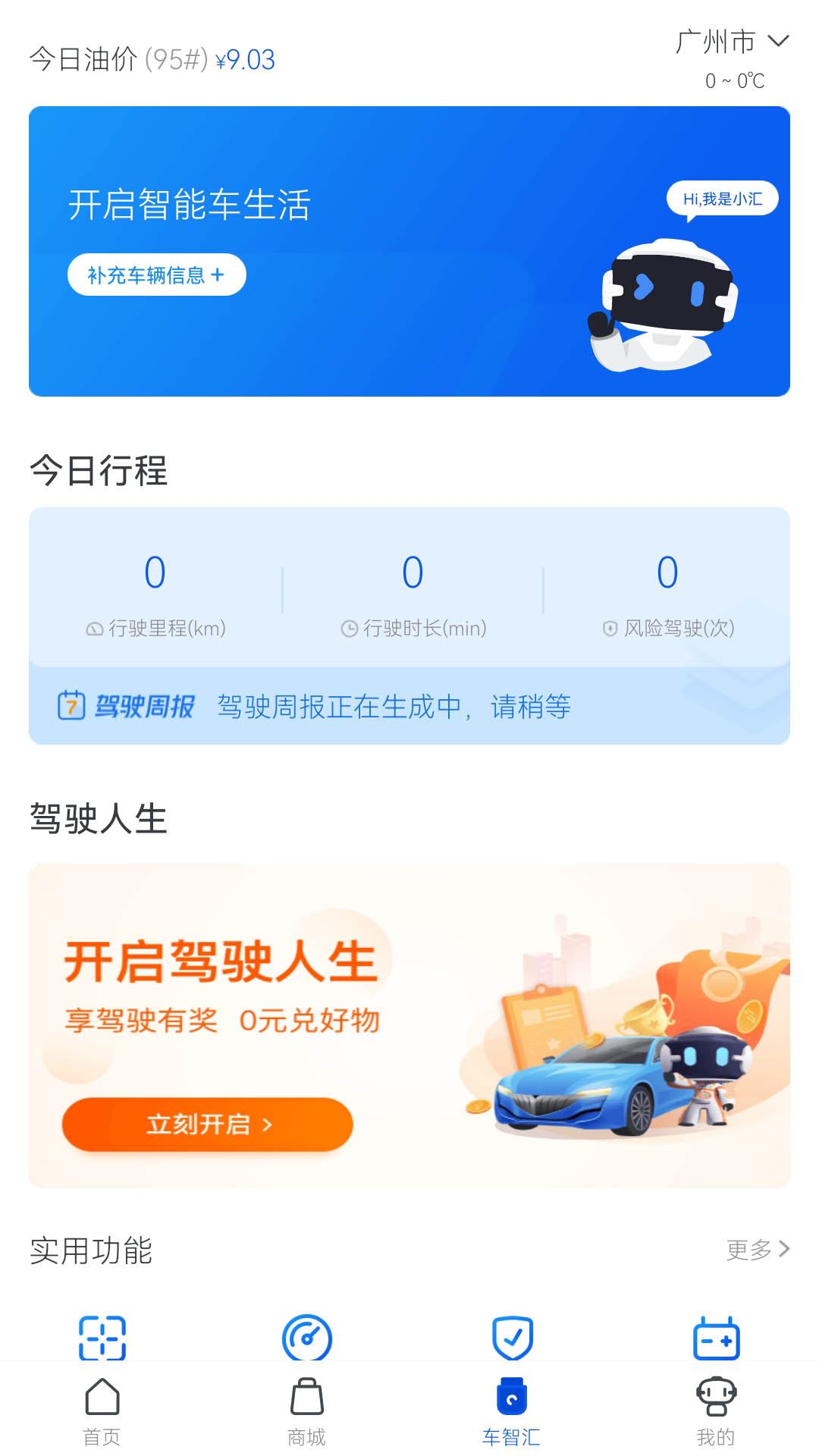 车智汇亚美科技app