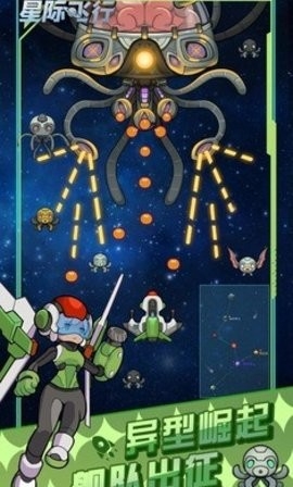 星际飞行官方版下载