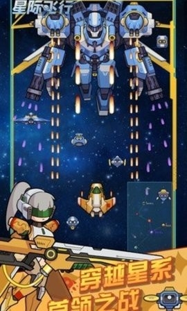 星际飞行官方版下载