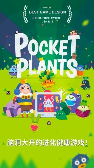 口袋植物游戏官方版下载