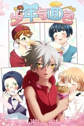 少年与面包手游中文版下载