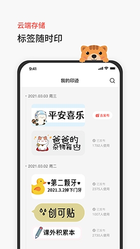 臣小印App官方版下载