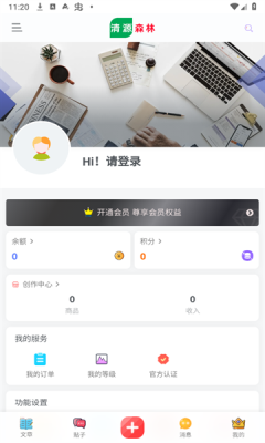 清源森林官方版最新版