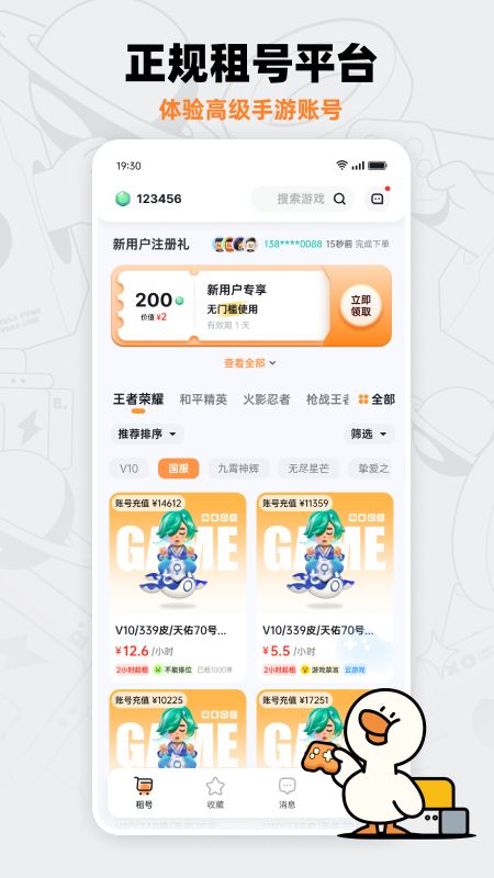 租号宝官网下载