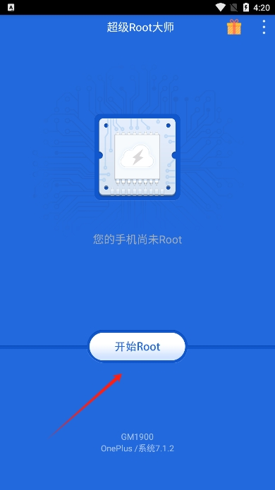超级Root大师官网版