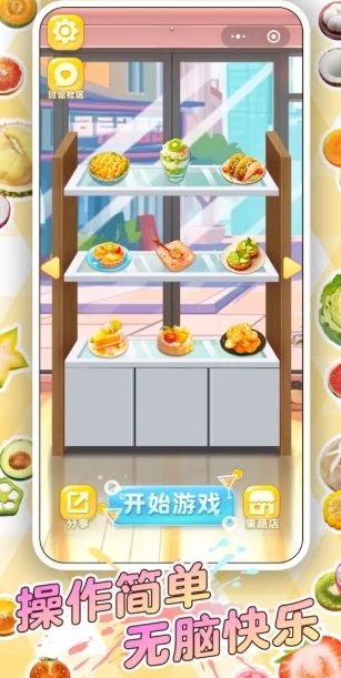 轻食对对碰官方版下载