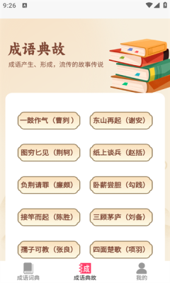 成语聚会下载app