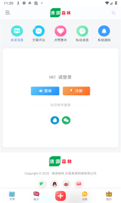 清源森林官方版最新版
