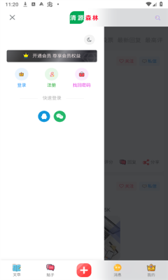 清源森林官方版最新版