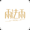 雨法雨app下载